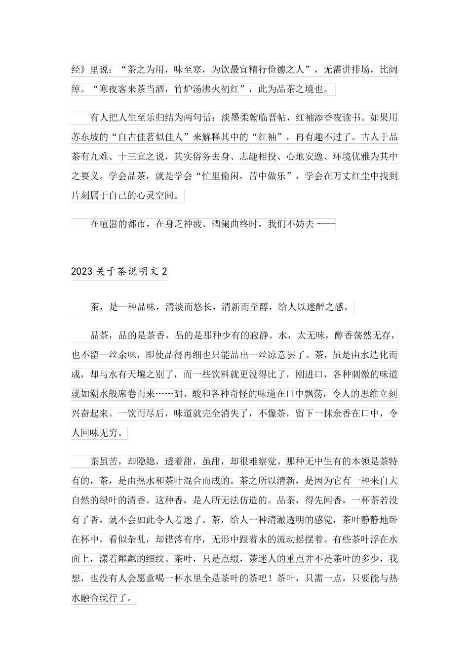 2023关于茶说明文_第3页