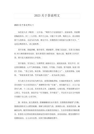 2023关于茶说明文
