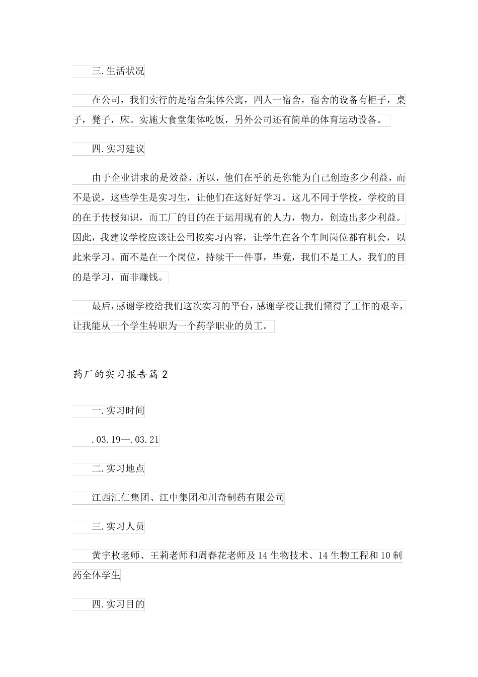 2023关于药厂的实习报告范文集合七篇_第2页