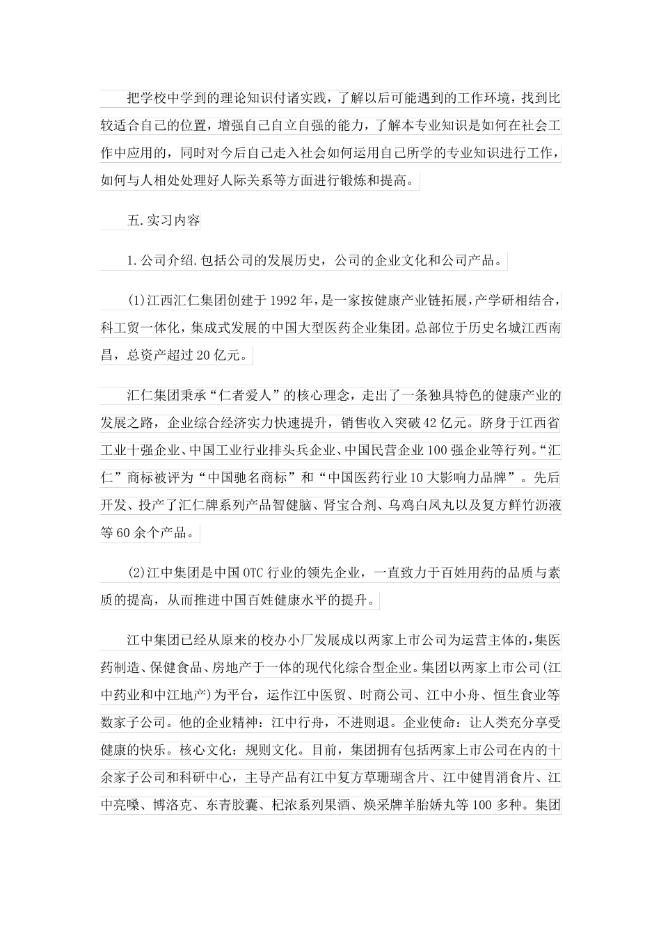 2023关于药厂的实习报告范文集合七篇_第3页