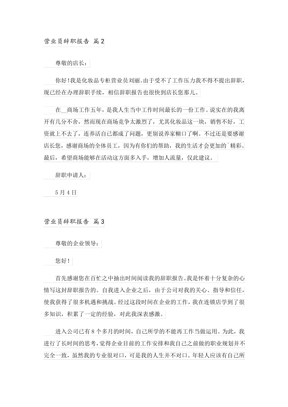 2023关于营业员辞职报告7篇_第2页