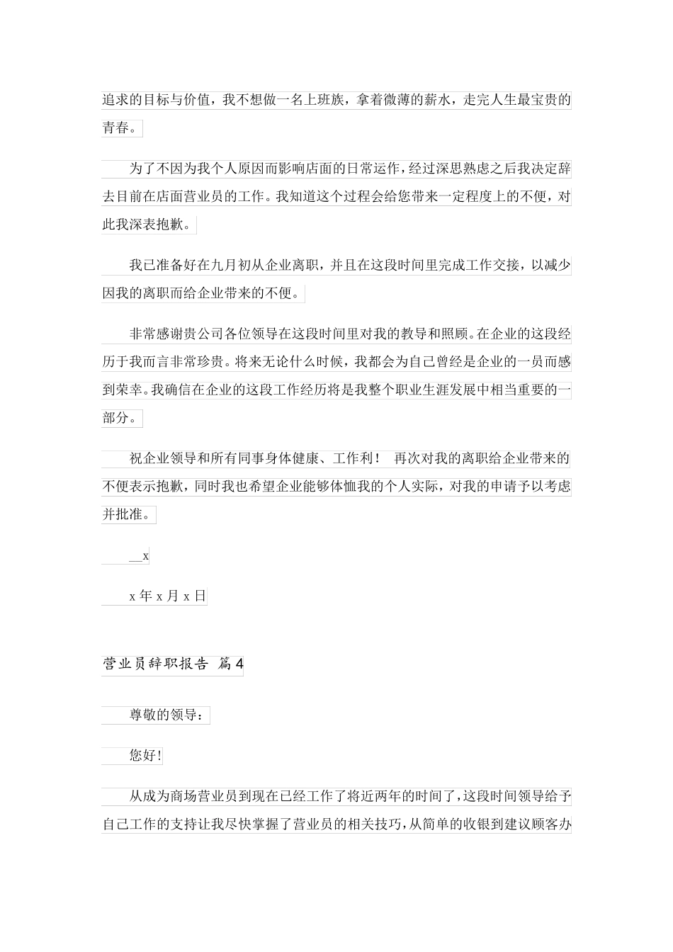 2023关于营业员辞职报告7篇_第3页