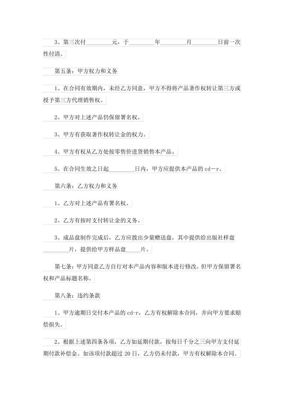 2023关于著作权转让合同4篇_第3页