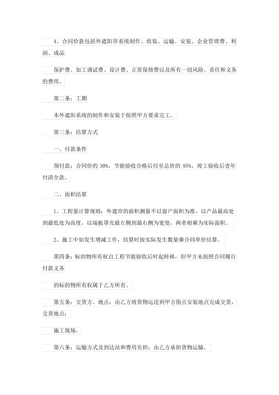 2023关于补偿协议书范文汇编8篇_第3页