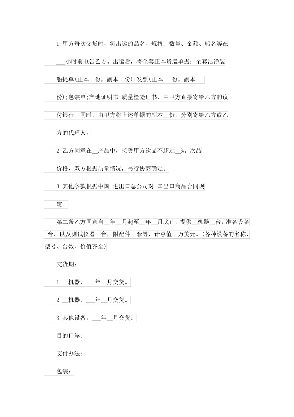 2023关于补偿贸易合同汇总8篇_第2页