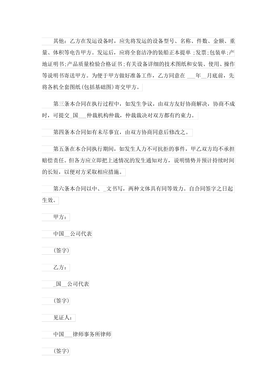 2023关于补偿贸易合同汇总8篇_第3页