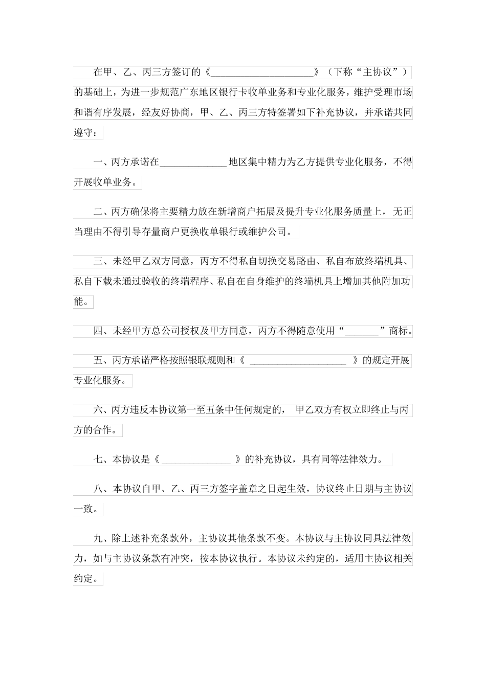 2023关于补充协议书范文集锦五篇_第2页