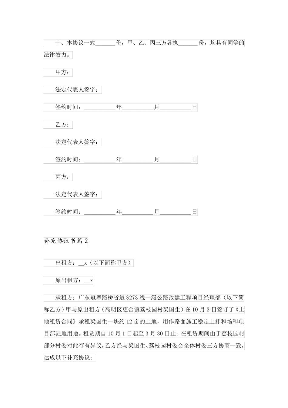 2023关于补充协议书范文集锦五篇_第3页