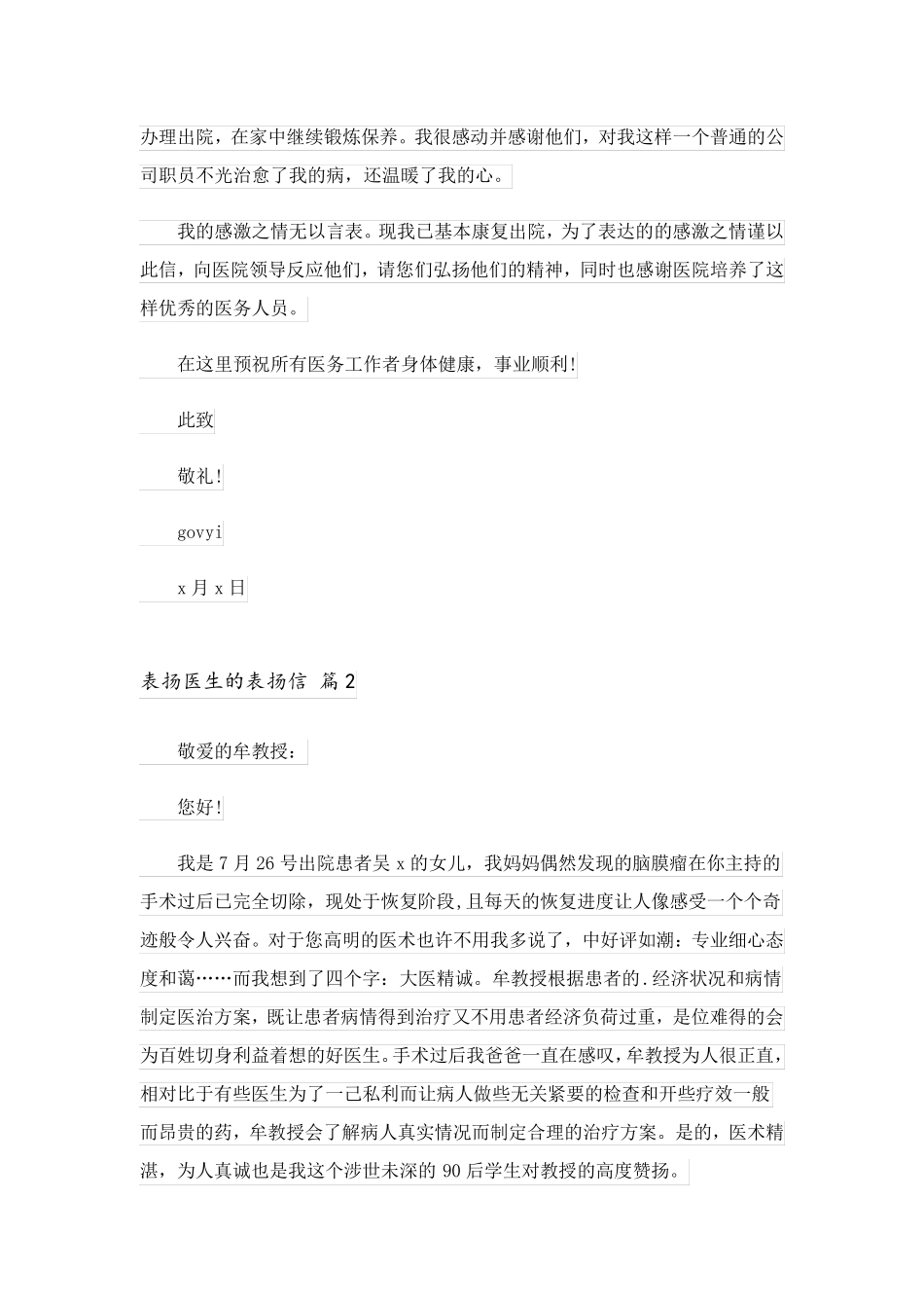 2023关于表扬医生的表扬信范文汇总6篇_第2页