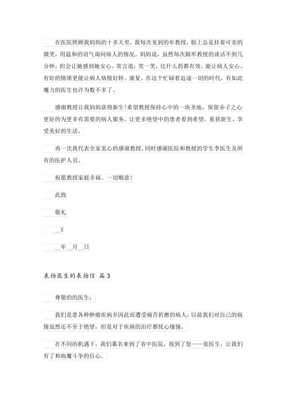 2023关于表扬医生的表扬信范文汇总6篇_第3页