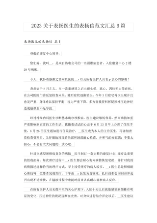 2023关于表扬医生的表扬信范文汇总6篇