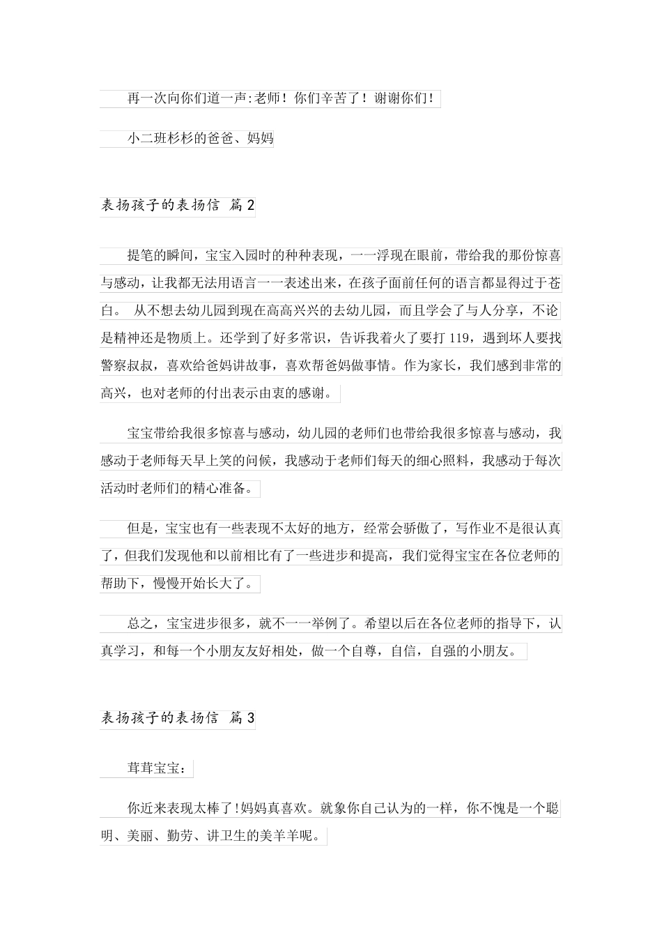 2023关于表扬孩子的表扬信4篇_第2页