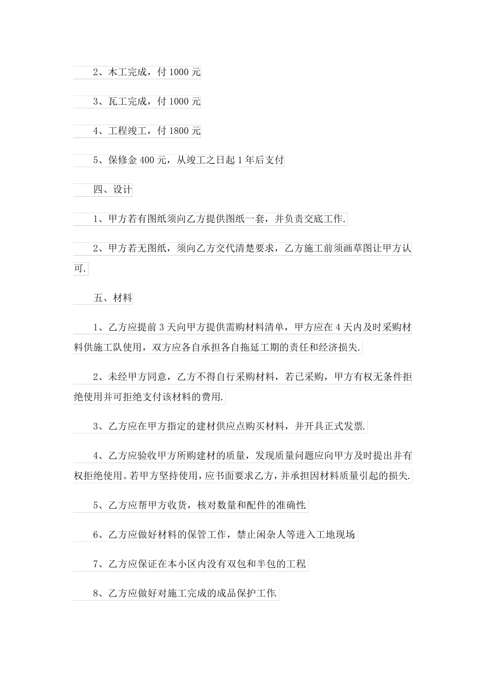 2023关于装修协议书合集七篇_第2页