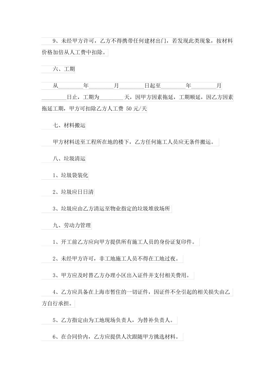 2023关于装修协议书合集七篇_第3页