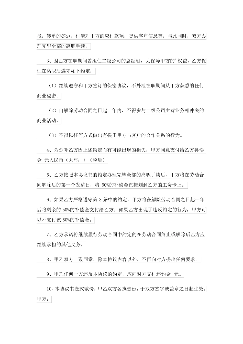 2023关于解除劳动协议书四篇_第2页