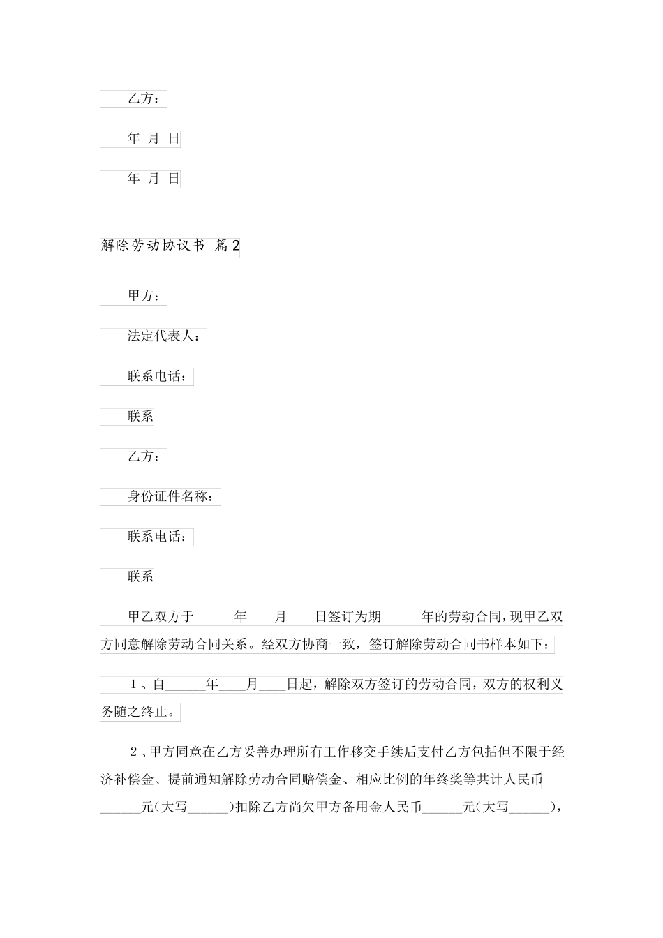 2023关于解除劳动协议书四篇_第3页