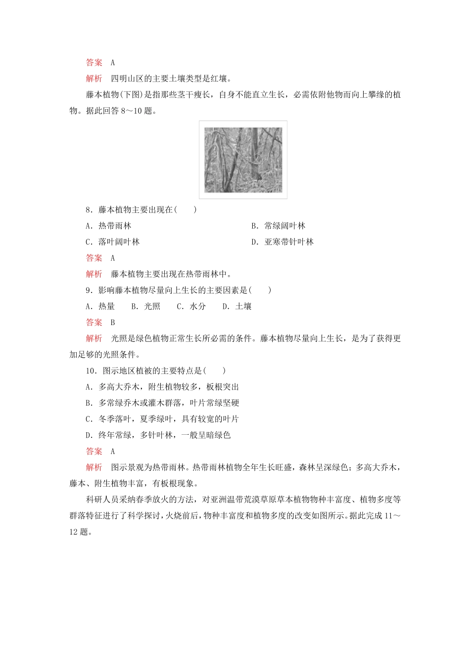 2024新教材高中地理第五章植被与土壤质量测评新人教版必修第一册_第3页