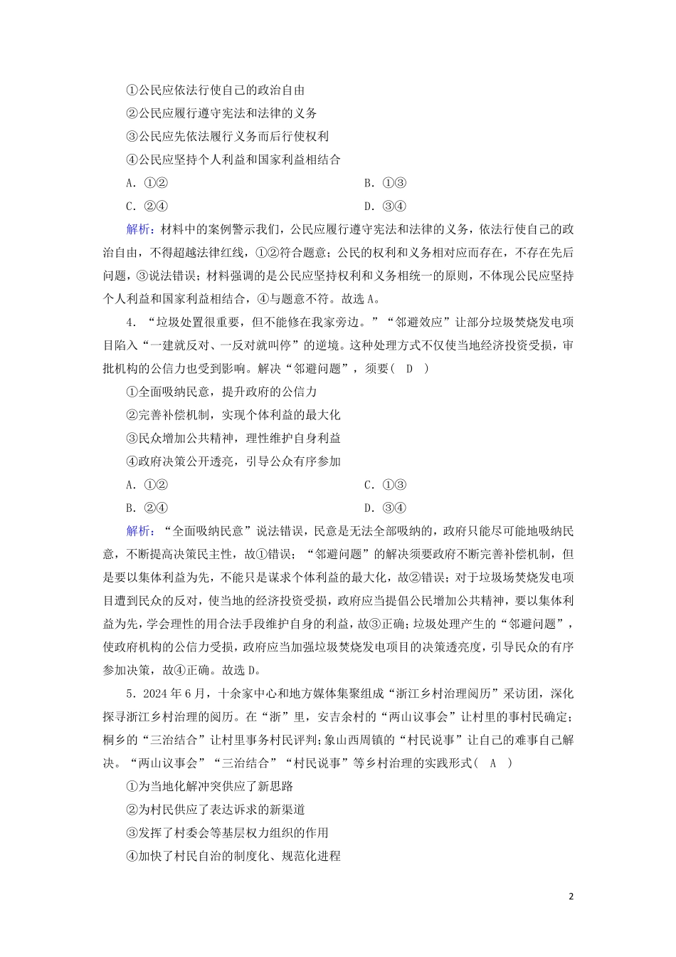 2024新教材高中政治第三单元全面依法治国8_3法治社会测试含解析新人教版必修3_第2页