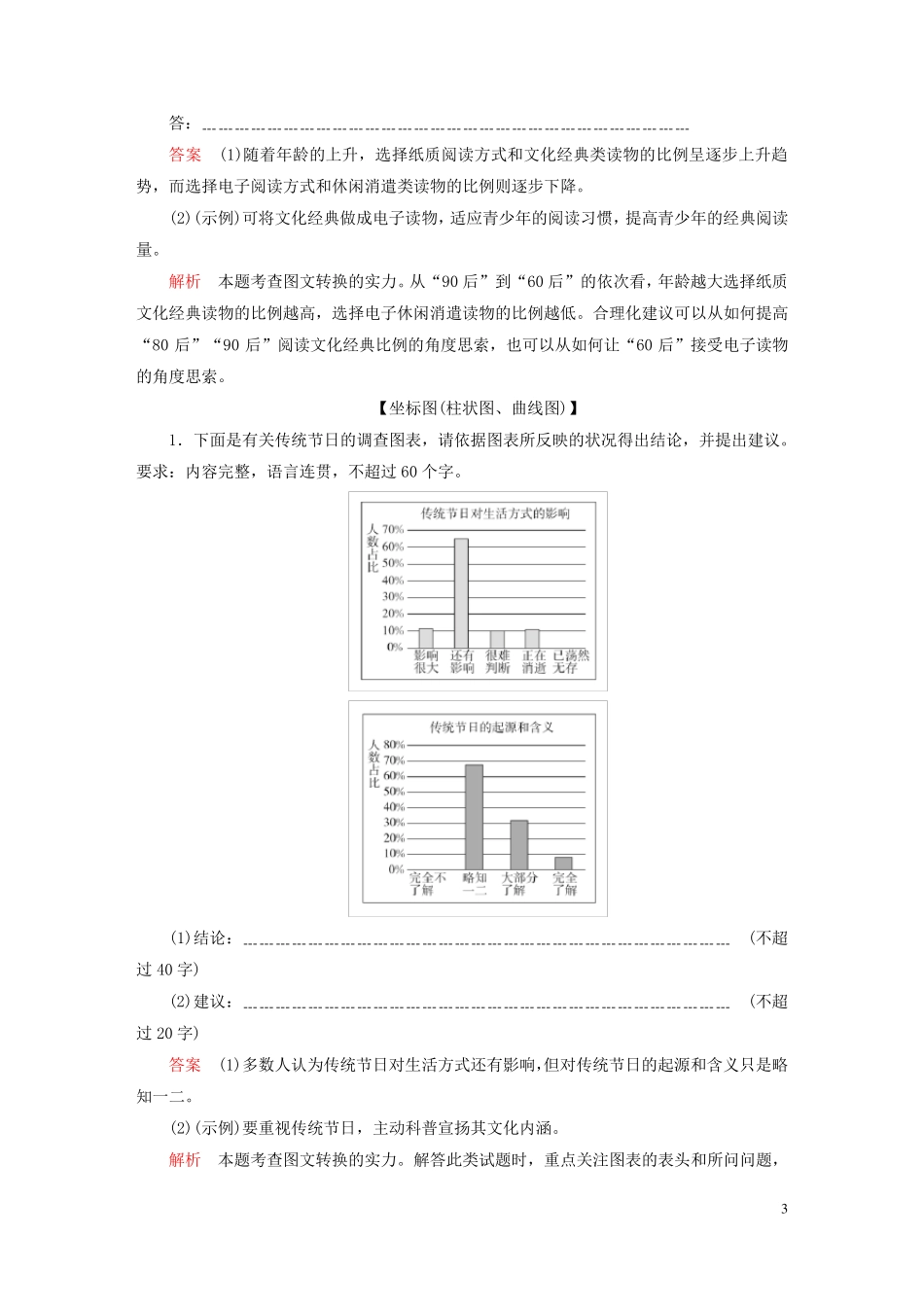 2024新教材高考语文一轮总复习第一部分语言文字运用考向三重点轮考语用_第3页