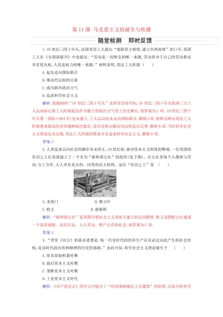 2024春新教材高中历史第11课马克思主义的诞生与传播检测含解析新人教版必修中外历史纲要下