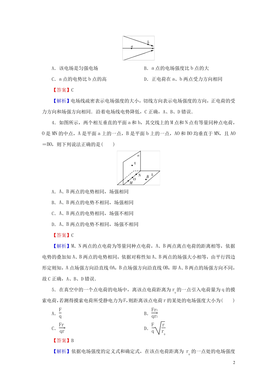 2024春新教材高中物理期中达标检测卷粤教版必修第三册_第2页