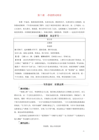2024春高中语文第二单元第7课李清照词两首课后检测新人教版必修4