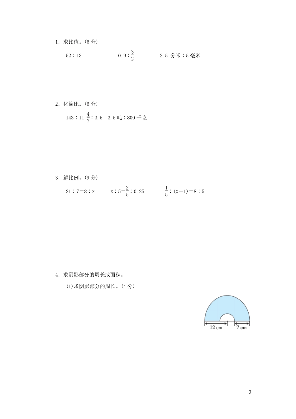 2024秋六年级数学上学期期末测试卷一习题冀教版_第3页