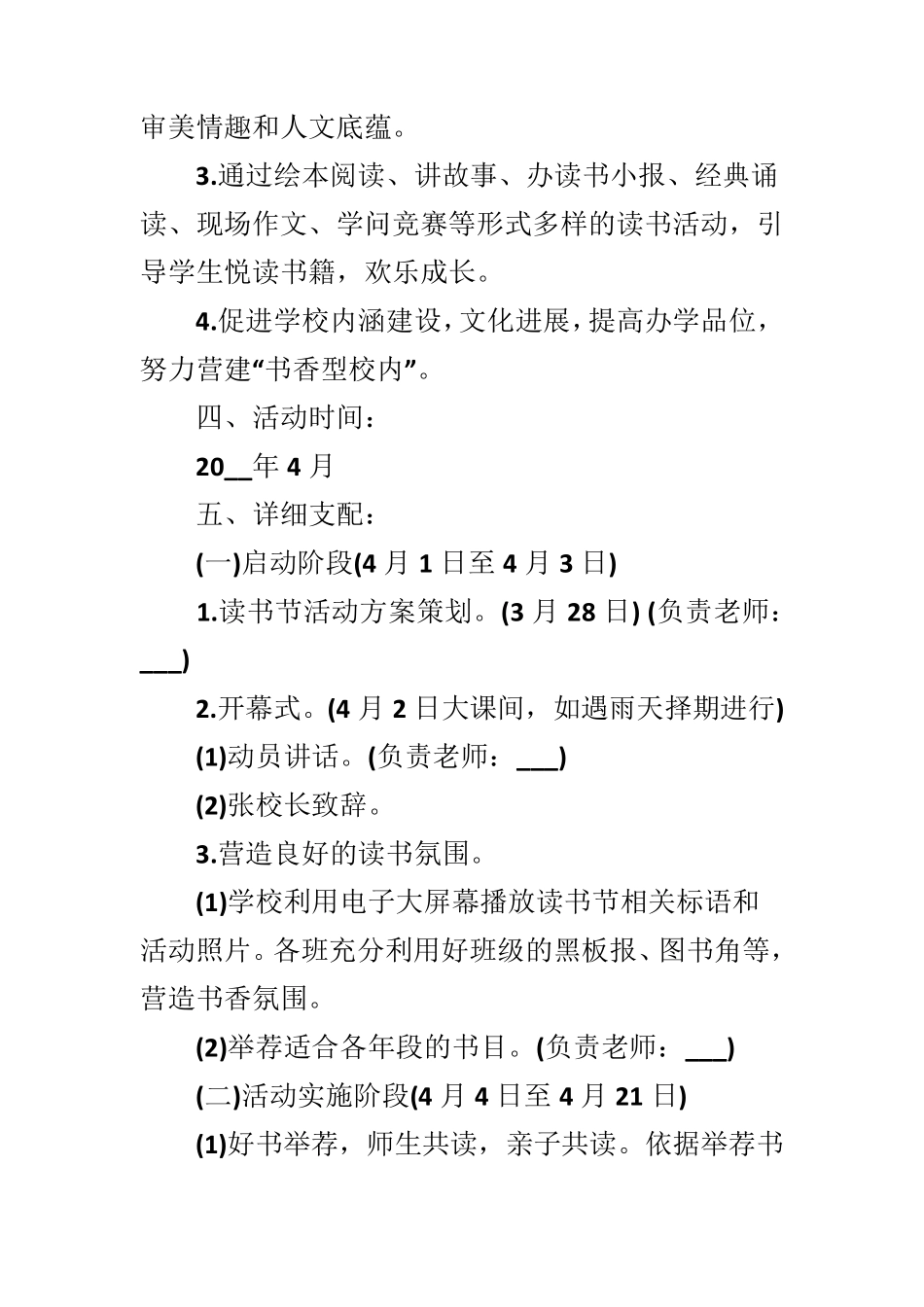 2024读书月创意活动方案_第2页