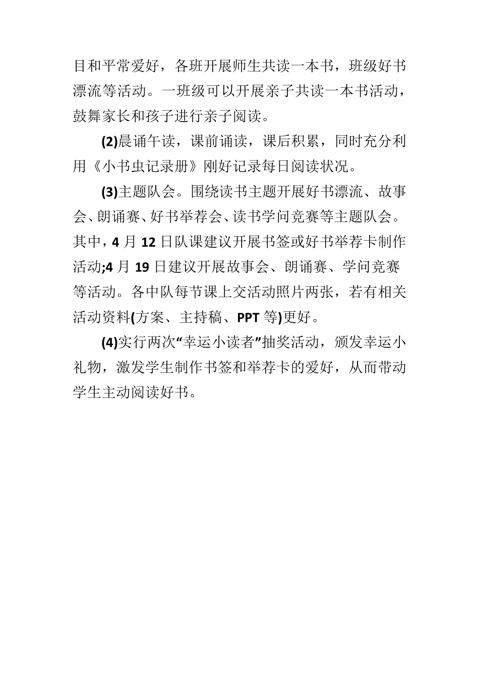 2024读书月创意活动方案_第3页