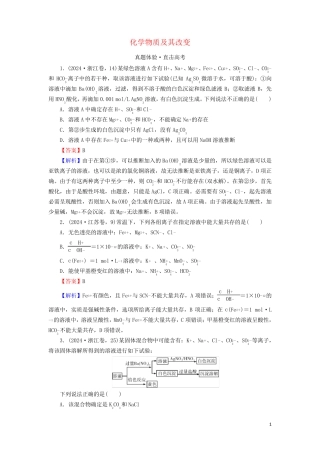 2024高考化学大一轮复习第二章化学物质及其变化第3节真题检测含解析
