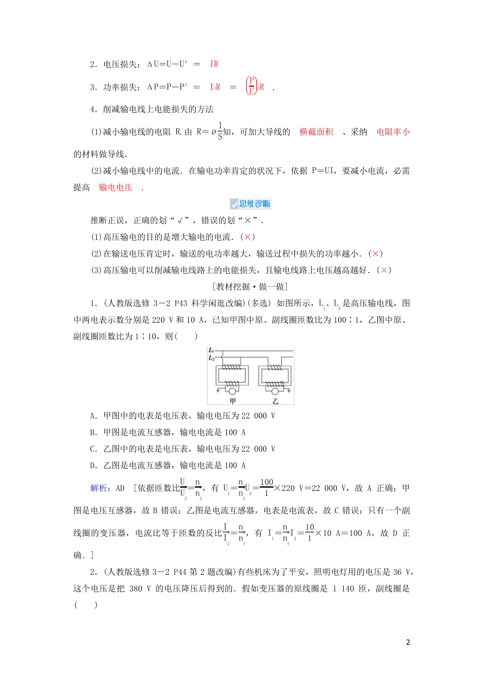 2024高考物理一轮总复习第十一章第2讲变压器电能的输送讲义含解析新人教版_第2页