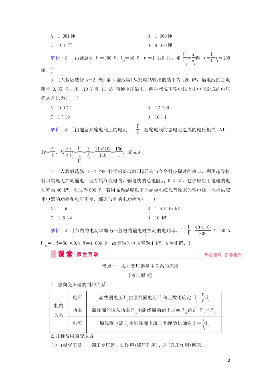 2024高考物理一轮总复习第十一章第2讲变压器电能的输送讲义含解析新人教版_第3页