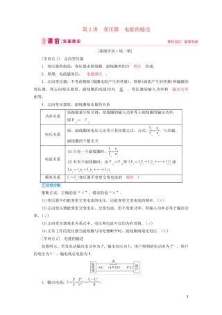 2024高考物理一轮总复习第十一章第2讲变压器电能的输送讲义含解析新人教版