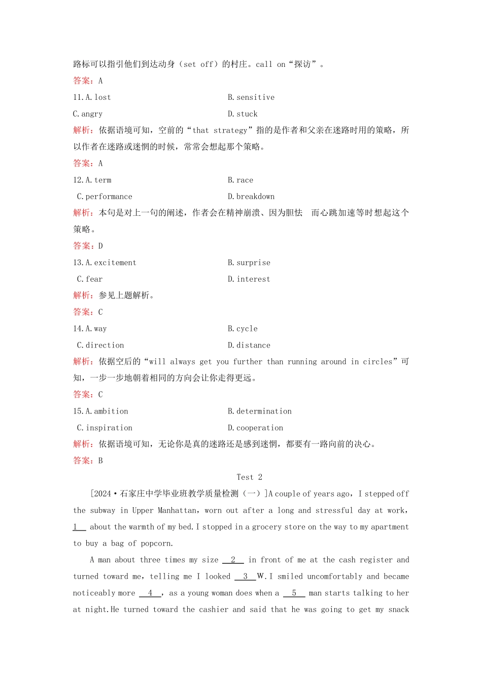 2024高考英语二轮专题复习与测试专题强化练十八完形填空__夹叙夹议文类_第3页
