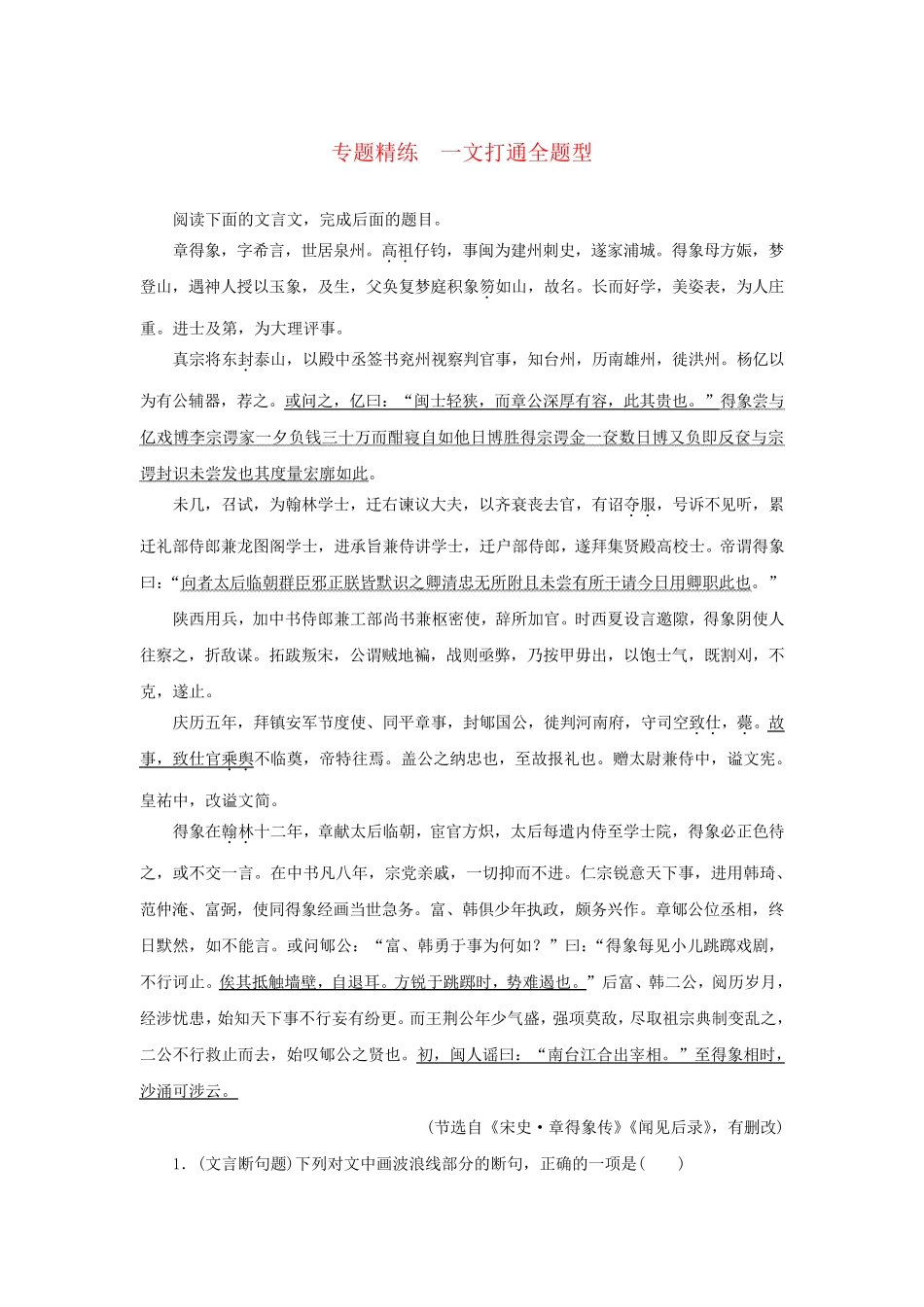 2024高考语文二轮专题复习与测试专题四专题精练_第1页