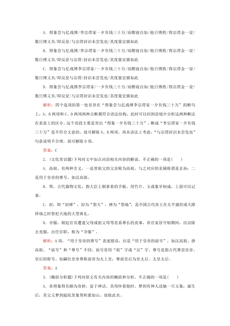 2024高考语文二轮专题复习与测试专题四专题精练_第2页