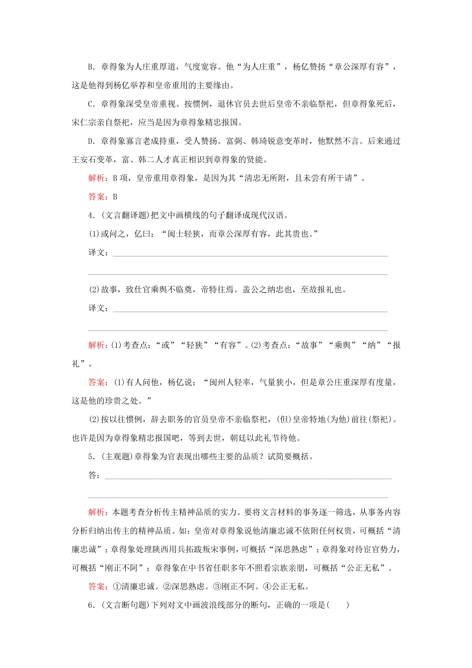 2024高考语文二轮专题复习与测试专题四专题精练_第3页