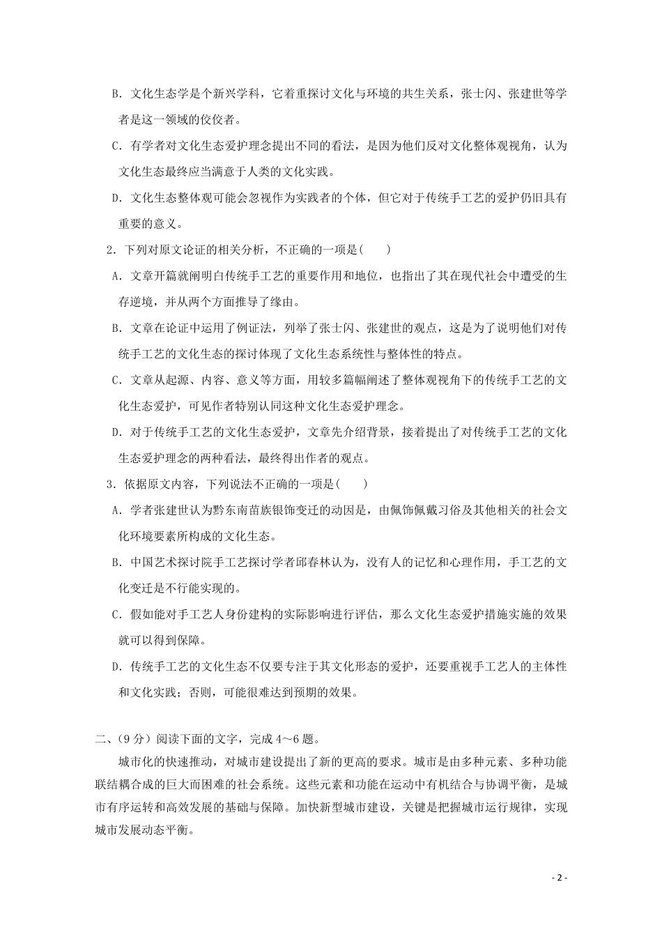 2024高考语文二轮复习第一单元一般论述类文章阅读单元测试卷含解析_第2页