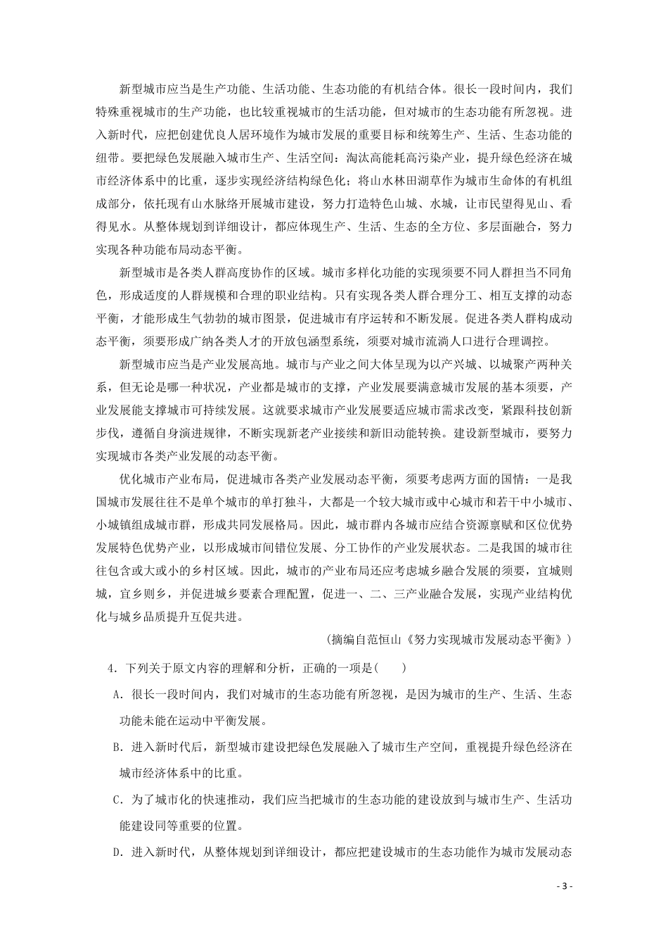 2024高考语文二轮复习第一单元一般论述类文章阅读单元测试卷含解析_第3页
