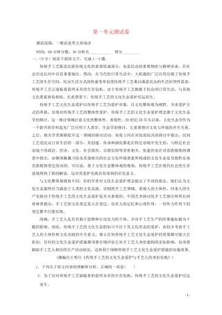 2024高考语文二轮复习第一单元一般论述类文章阅读单元测试卷含解析