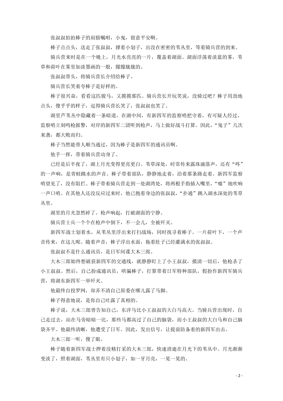 2024高考语文二轮复习第五单元小说阅读单元测试卷含解析_第2页