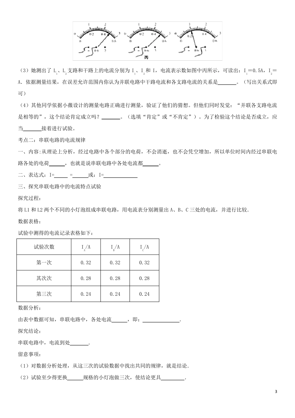 2025届中考物理知识点强化练习卷一串并联电路中电流的规律含解析新版新人教版_第3页