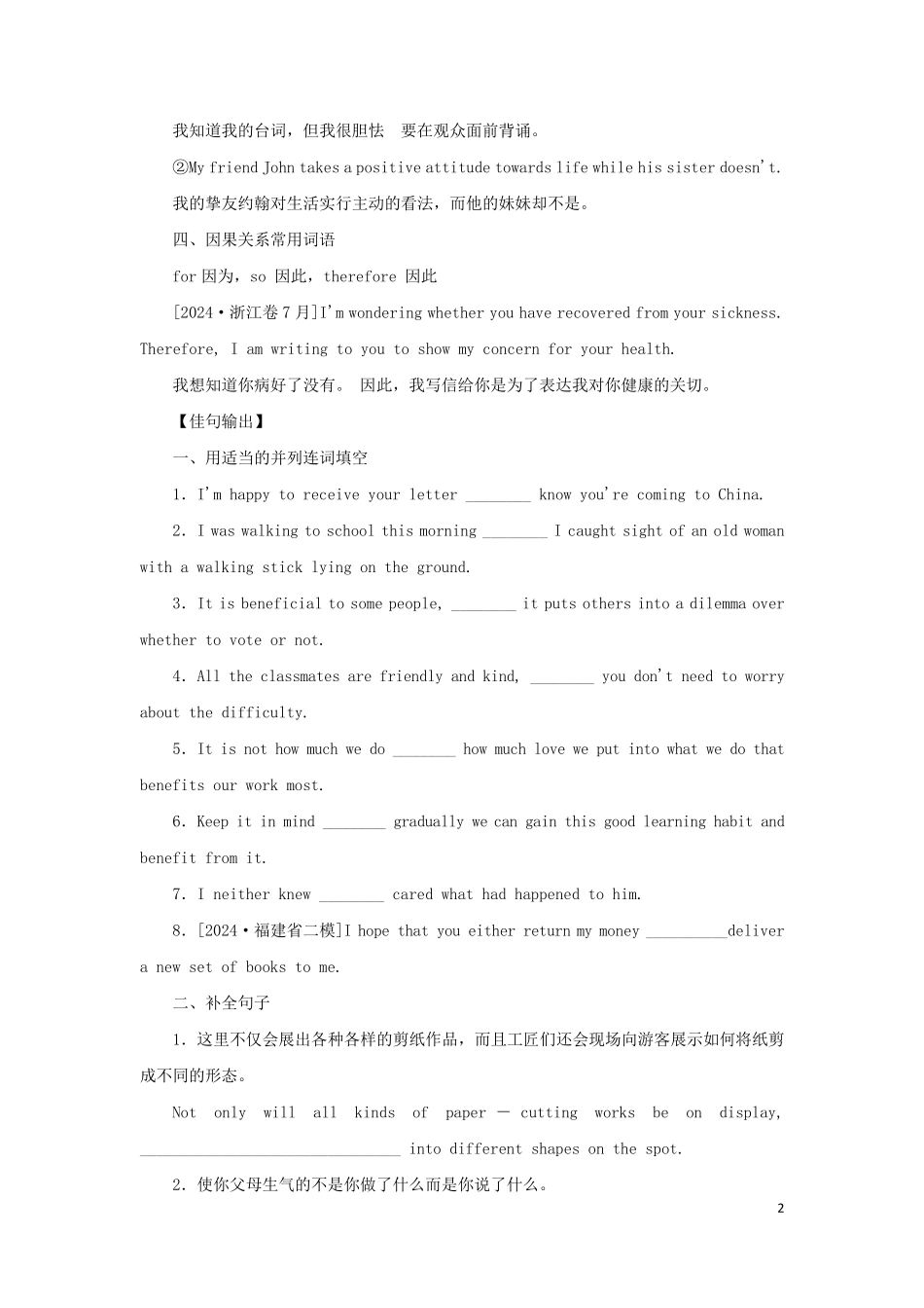 2025届新教材高考英语全程一轮复习写作手册第一部分应用文写作层级三美观整齐的“并列句”_第2页