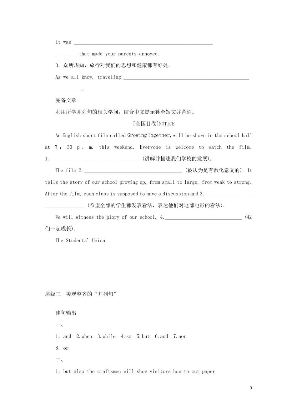 2025届新教材高考英语全程一轮复习写作手册第一部分应用文写作层级三美观整齐的“并列句”_第3页