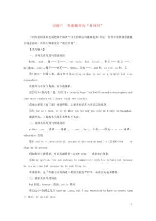 2025届新教材高考英语全程一轮复习写作手册第一部分应用文写作层级三美观整齐的“并列句”