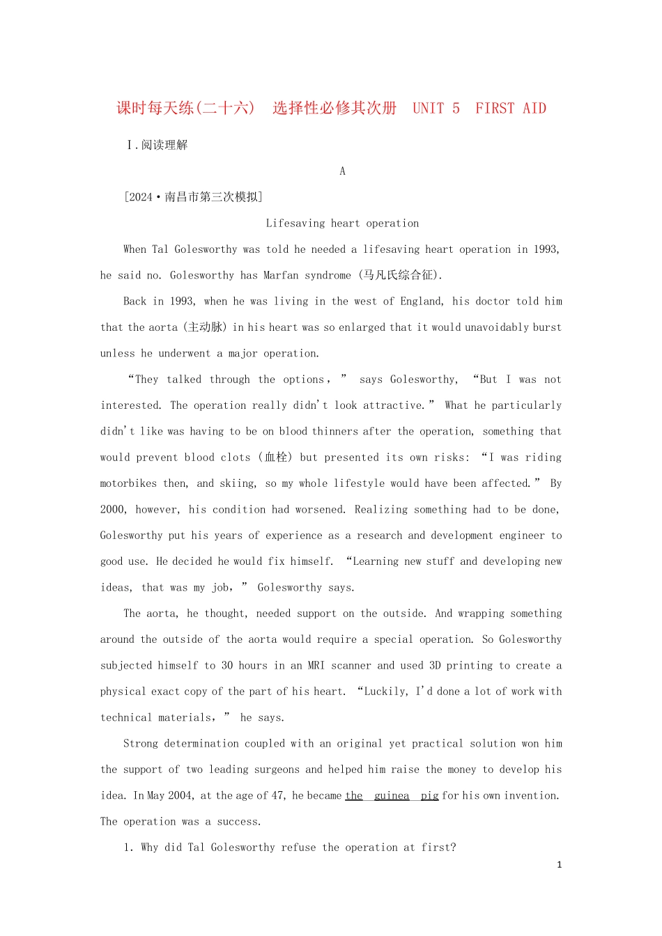 2025届新教材高考英语全程一轮复习课时天天练26Unit5FirstAid新人教版选择性必修第二册_第1页