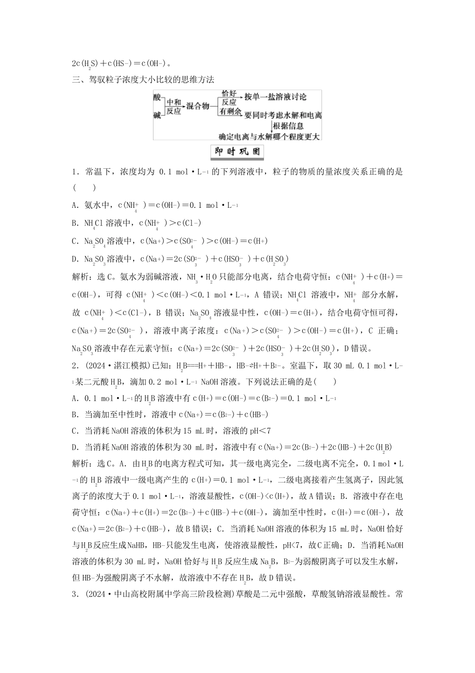 2025届高考化学一轮总复习学生用书第9章水溶液中的离子反应与平衡微专题12溶液中微粒浓度的大小比较_第2页