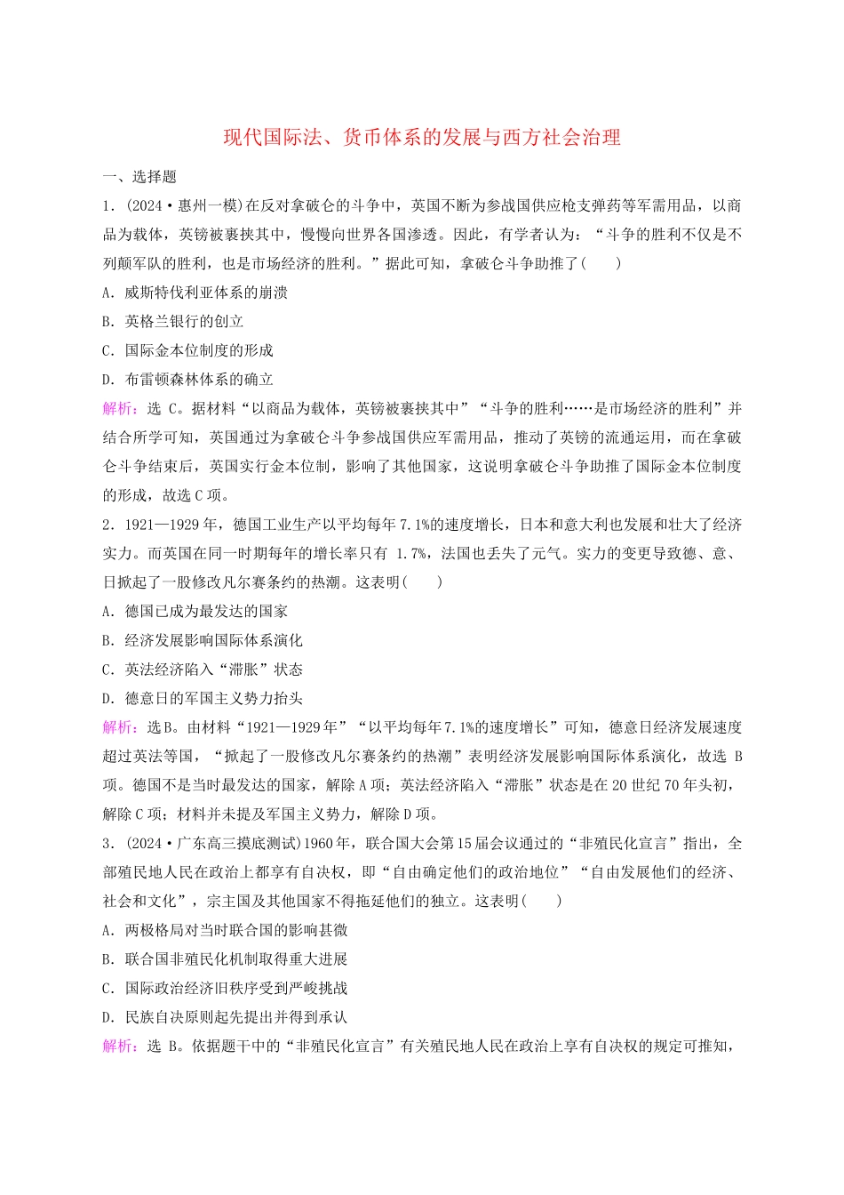 2025届高考历史一轮总复习课时跟踪练63现代国际法货币体系的发展与西方社会治理_第1页