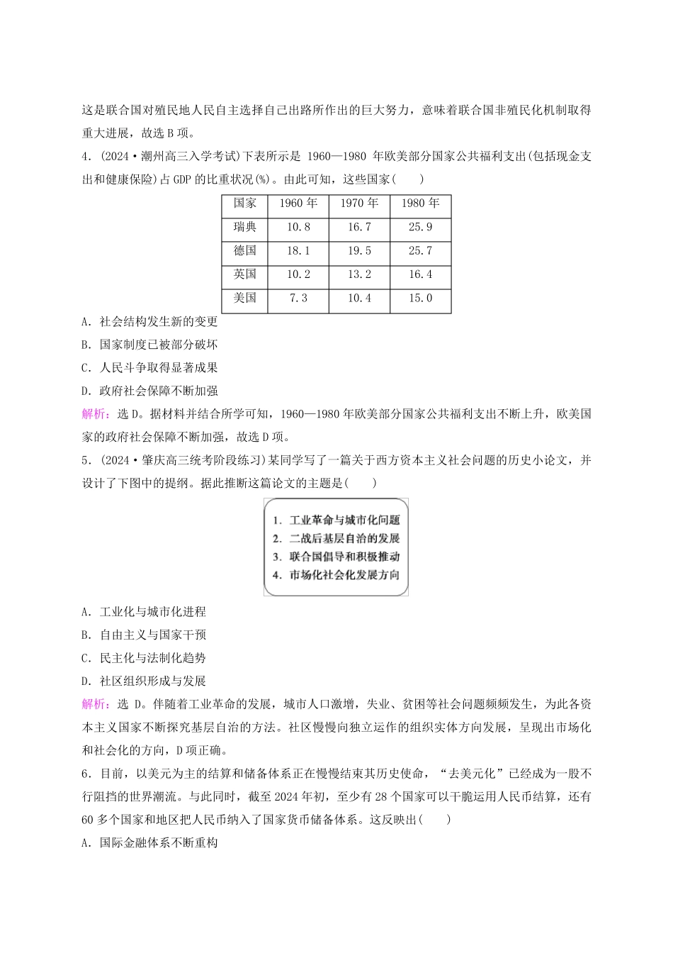 2025届高考历史一轮总复习课时跟踪练63现代国际法货币体系的发展与西方社会治理_第2页