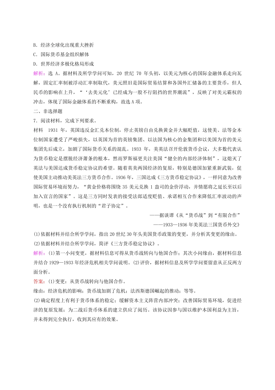 2025届高考历史一轮总复习课时跟踪练63现代国际法货币体系的发展与西方社会治理_第3页